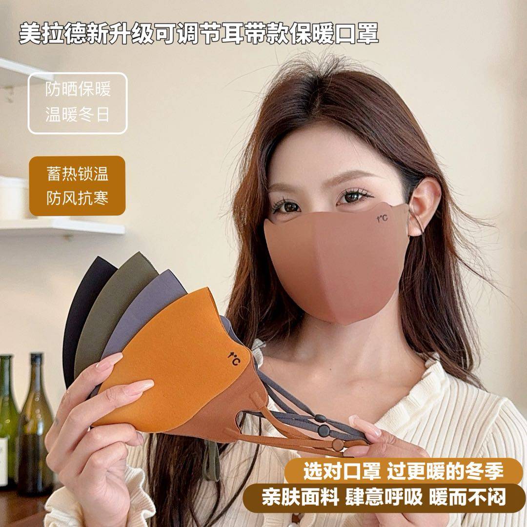 美拉德冬季保暖口罩可调节