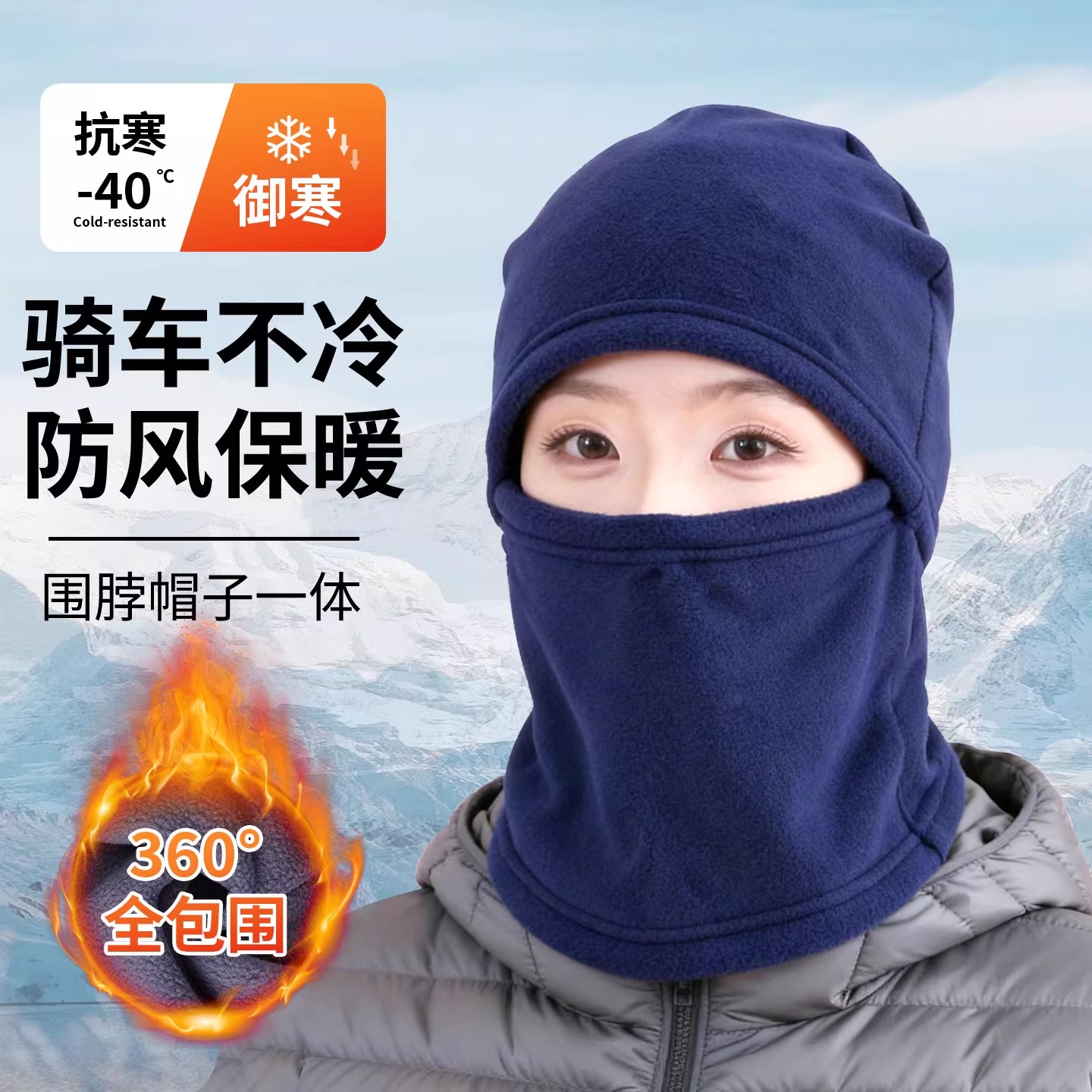骑车保暖神器帽子男女秋冬季头盔内胆防风面罩围脖护耳护颈电动车