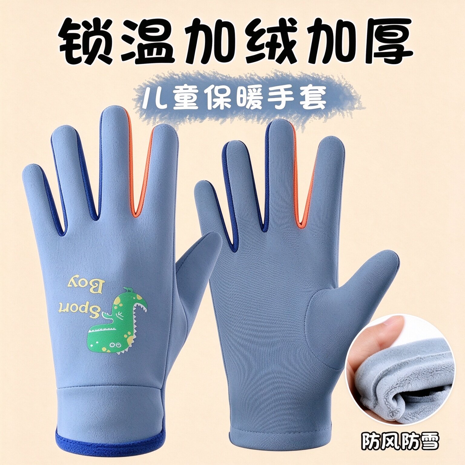 加绒防泼水儿童保暖手套防风防寒秋冬季男女童滑雪玩雪骑行手套