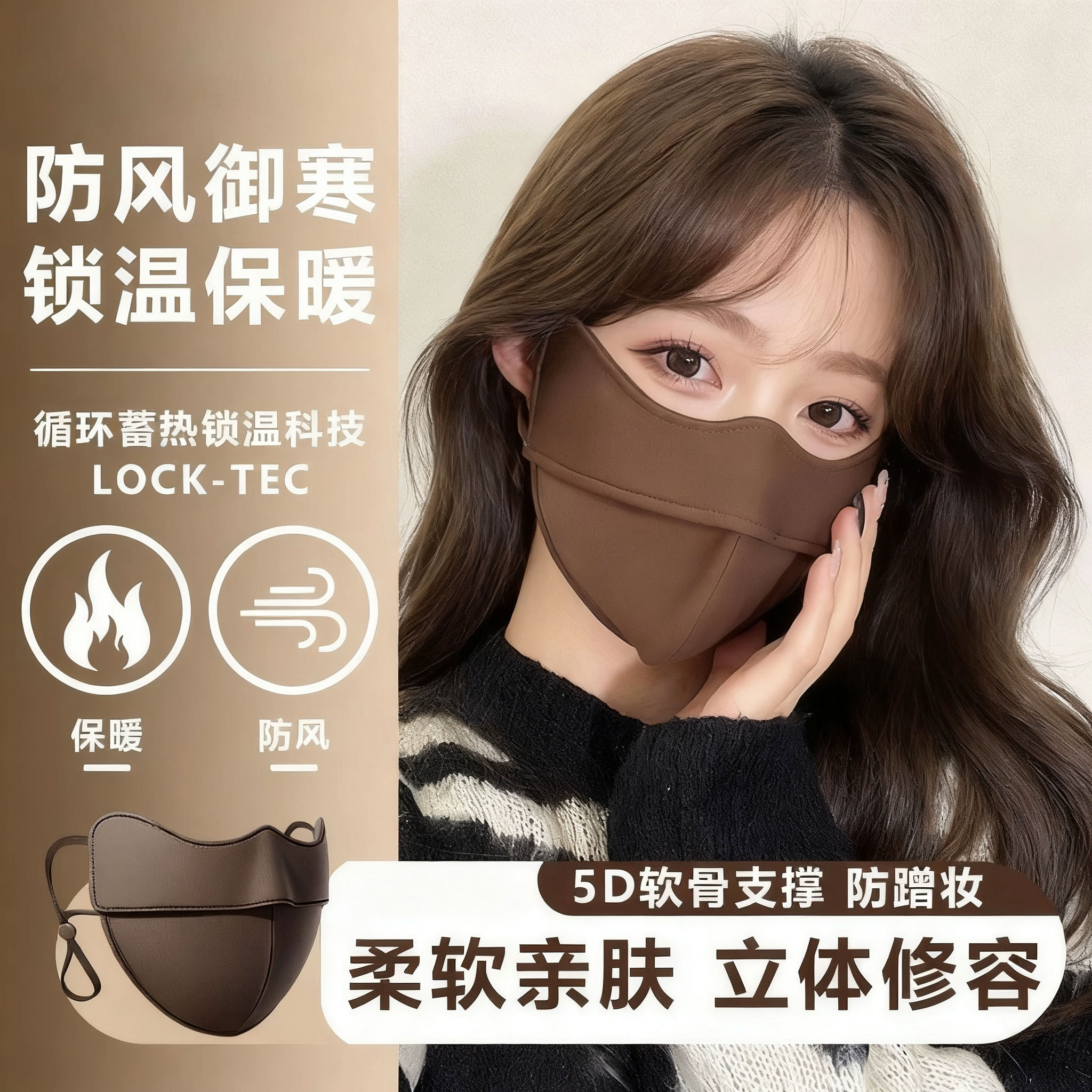 秋冬保暖口罩骑行防风防寒面罩立体无痕女时尚显瘦修饰脸型可水洗