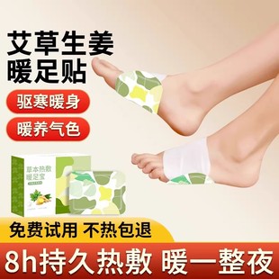 艾草暖手足贴蒸汽自发热暖宝宝暖脚神器睡觉艾灸热敷贴三阴交脚底