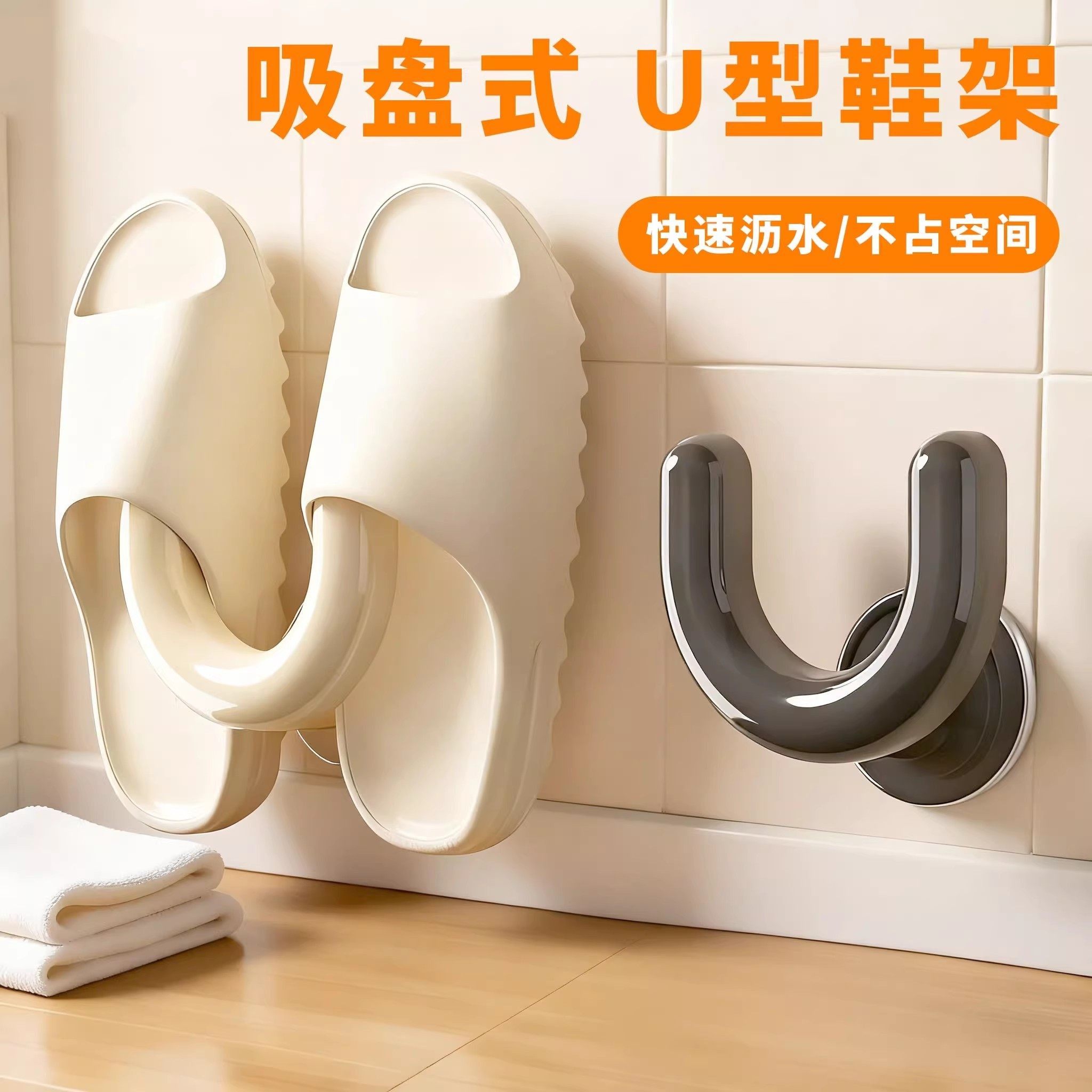 浴室吸盘拖鞋架免打孔卫生间置物架厕所壁挂式沥水架鞋子收纳神器,收纳整理,鞋子收纳架,淘宝优惠券,粉丝福利购,淘宝优惠卷