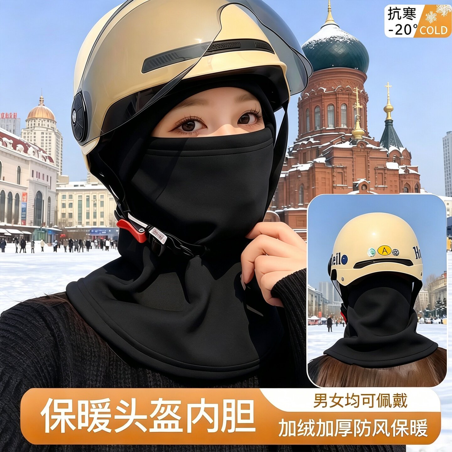 骑车保暖神器帽子男女秋冬季头盔内胆防风面罩围脖护耳护颈电动车