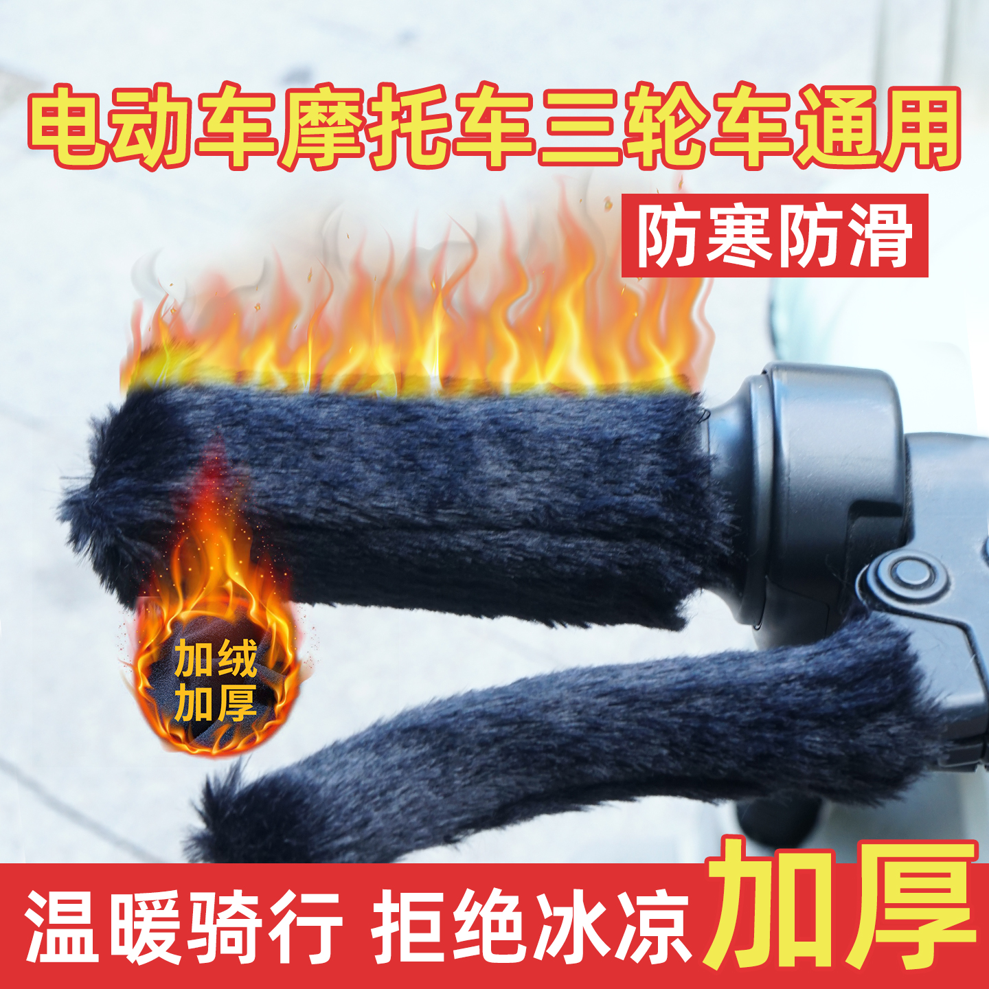 电动车护手把套电瓶车手把柄保暖
