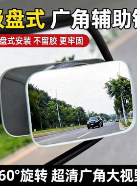 适用于摩托车后视镜小圆镜盲区辅助反光360度吸盘式超清小车镜子