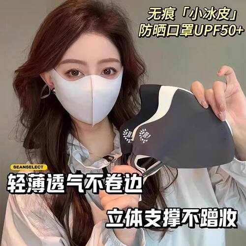 无痕小凉皮防晒口罩夏季护眼角防紫外线轻薄速干立体不蹭妆透气