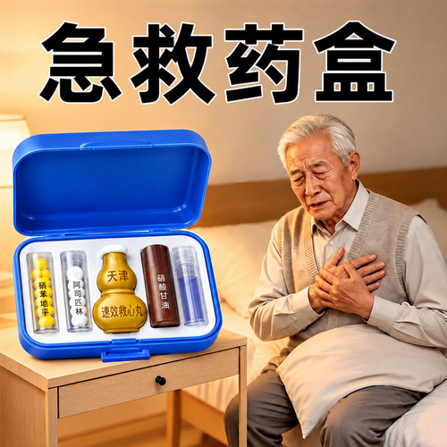急救药盒便携式随身小药盒保健品速效救心丸药品老年人分装药瓶