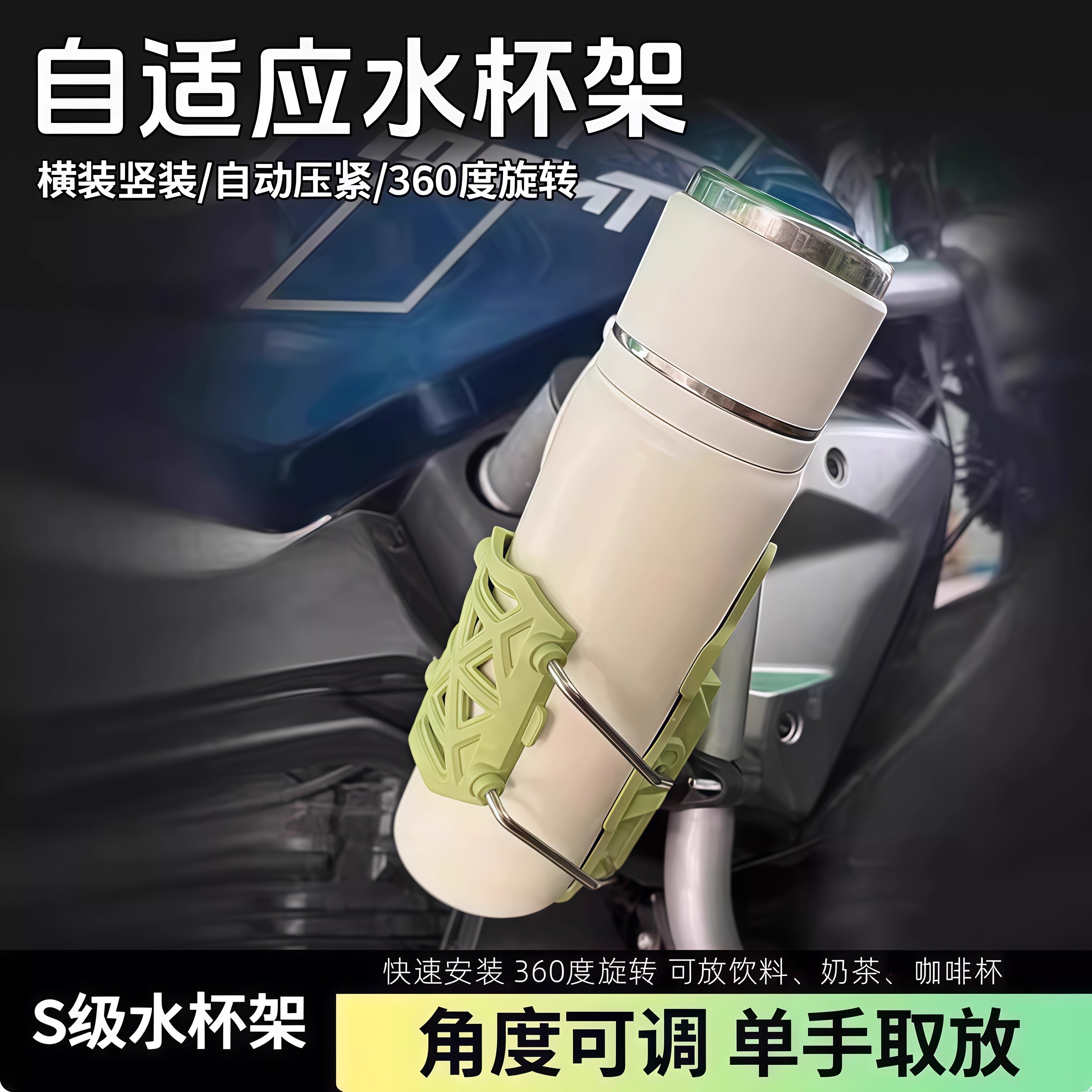 自适应摩托车水杯支架通用水壶架