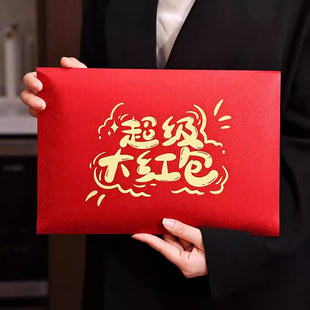 加大5千1万装刮刮乐超级大红包万元超级大高档红包袋员工团建奖励