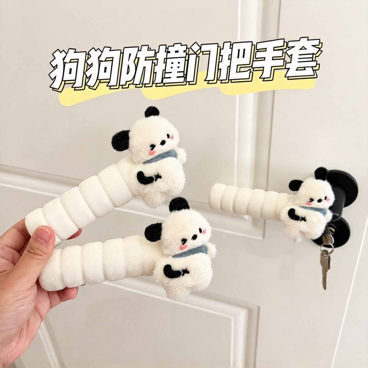 门把手可爱ins家用碰撞防静电卧室儿童房保护套防撞家居装饰