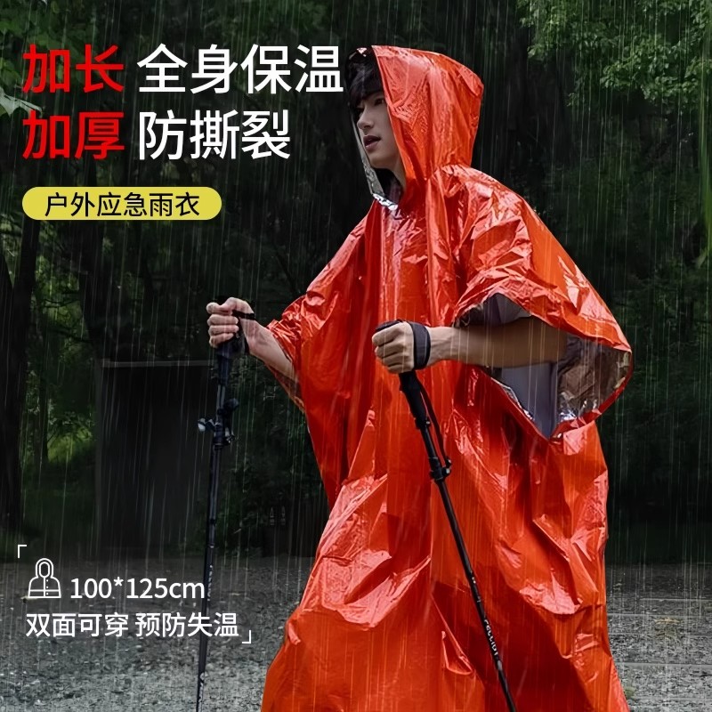 户外露营登山野外求生防失温雨衣