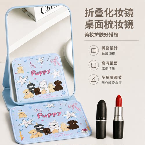 可爱小狗便携折叠迷你化妆镜