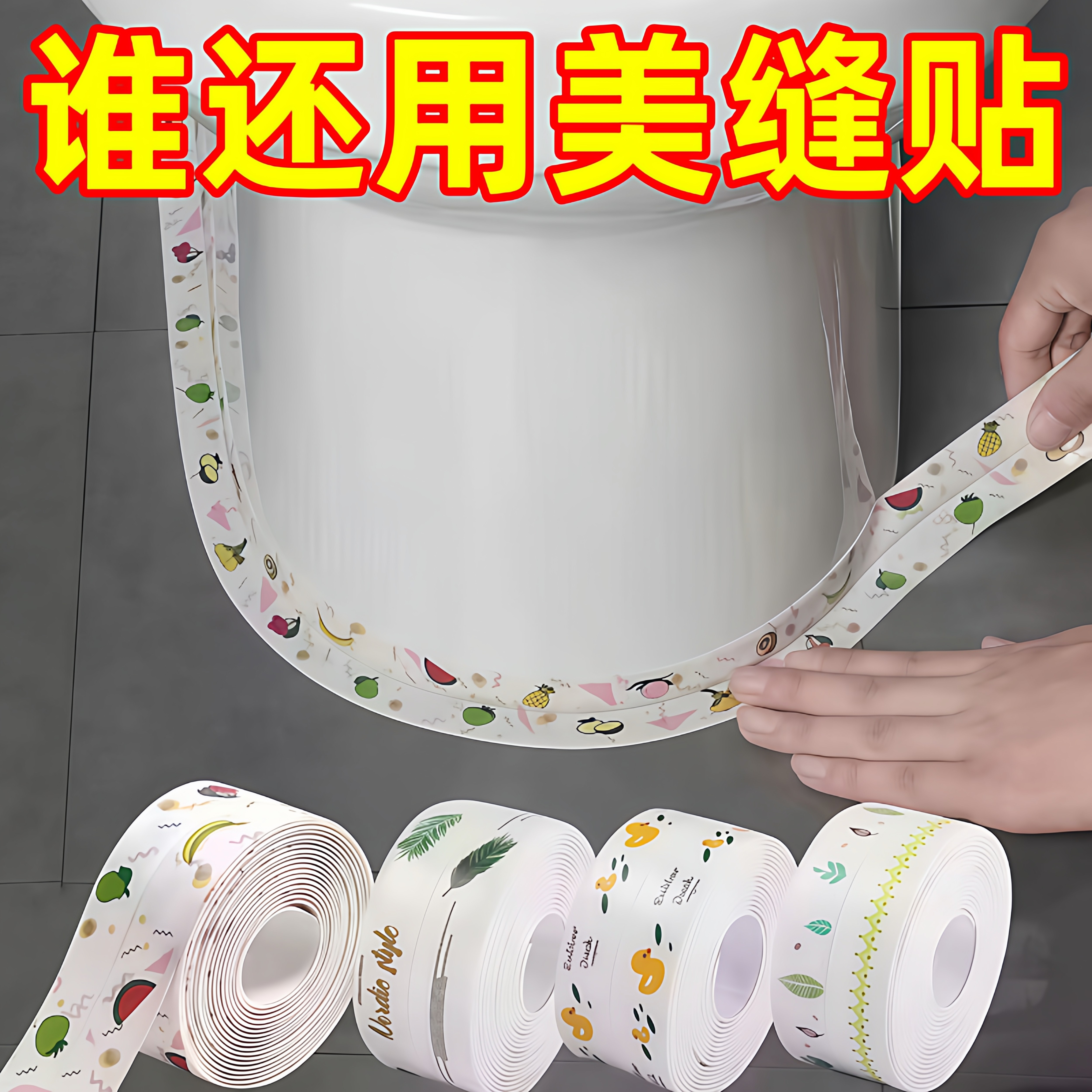 自粘美缝贴防水厨卫水槽封边防潮密封胶带卫生间马桶缝隙贴条防霉