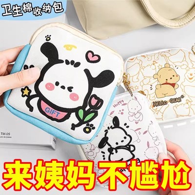 姨妈巾收纳包可爱月事包便携学生用装放卫生巾的小包收纳袋女生包