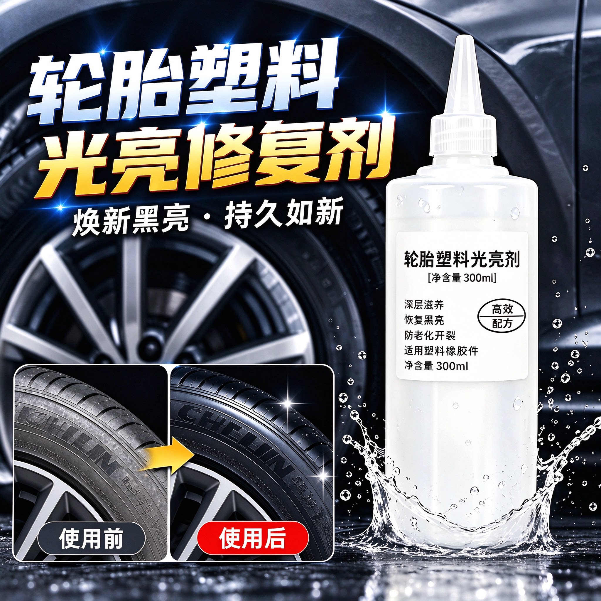 汽车轮胎保养油二甲基硅上光
