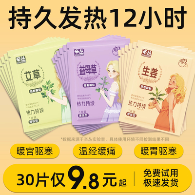 暖宝宝暖贴痛经女生用大姨妈宫寒暖身贴益母草艾草生姜自发热敷帖