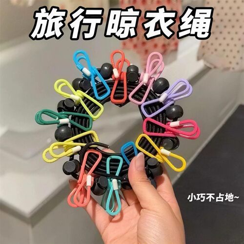 旅行晾衣神器折叠衣架便携旅游出差酒店晒衣晾衣绳带夹子室内户外