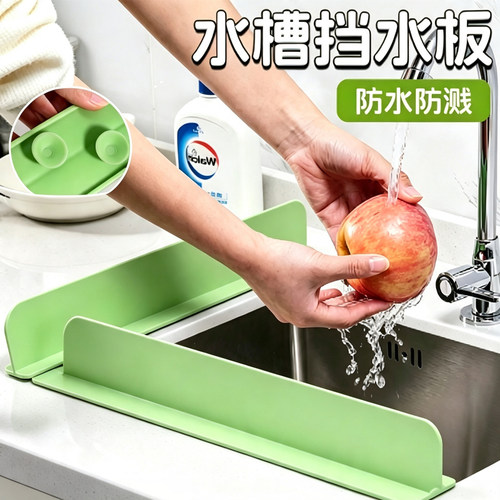 水槽挡水板一体式硅胶吸盘