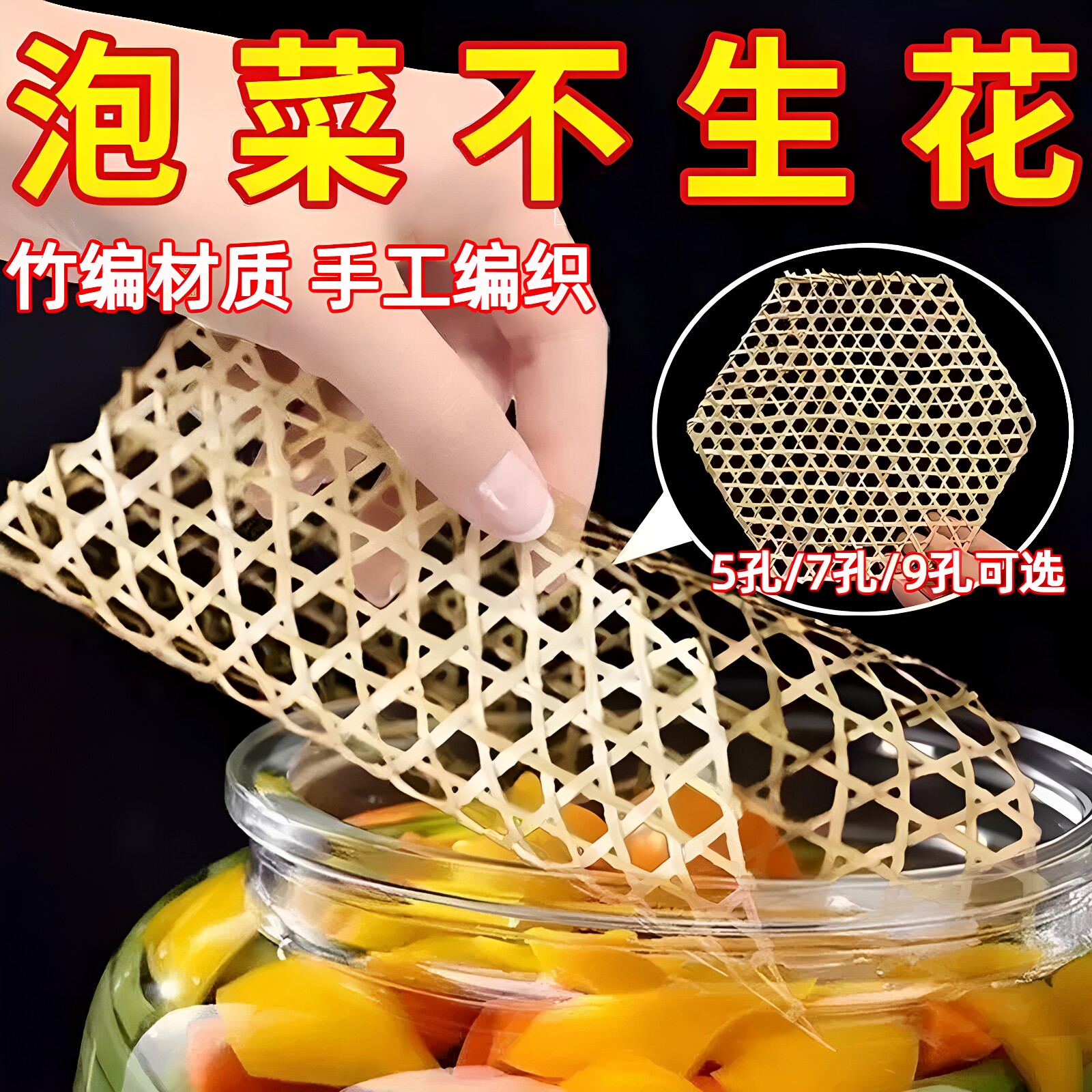 腌菜压菜竹泡菜坛子压菜器竹网垫竹隔离盖压酸菜万能家用下压架