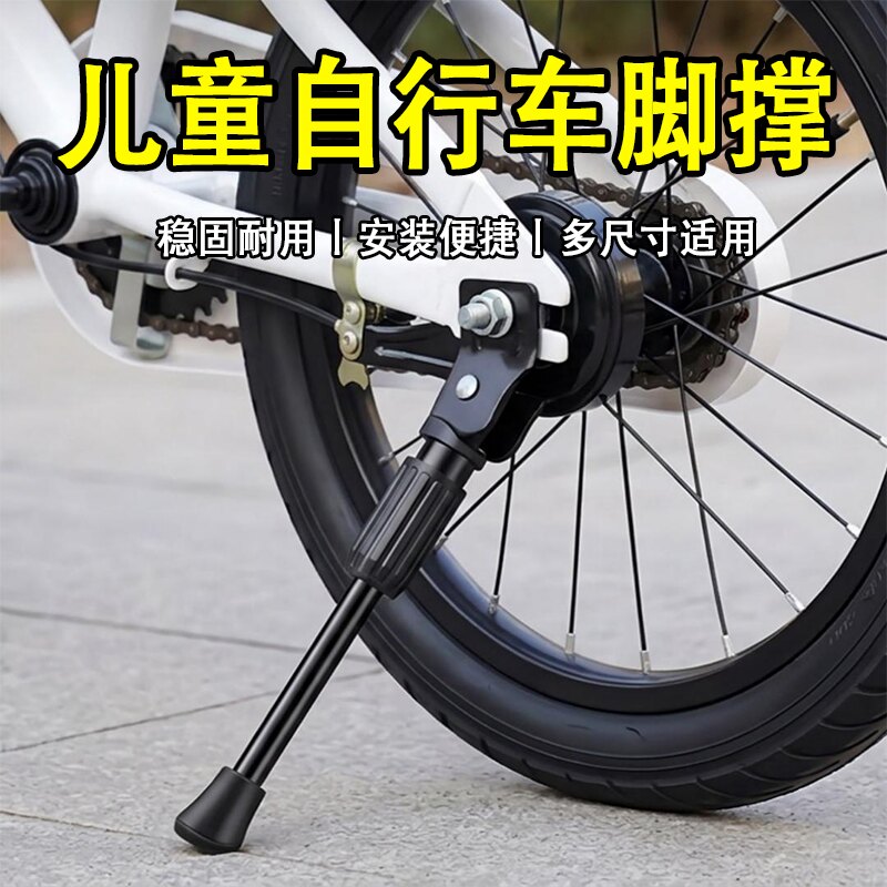 自行车脚撑支架可调节高度加粗通用停车架单车山地车支架固定配件