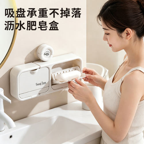 吸盘翻盖沥水肥皂盒香皂盒置物架