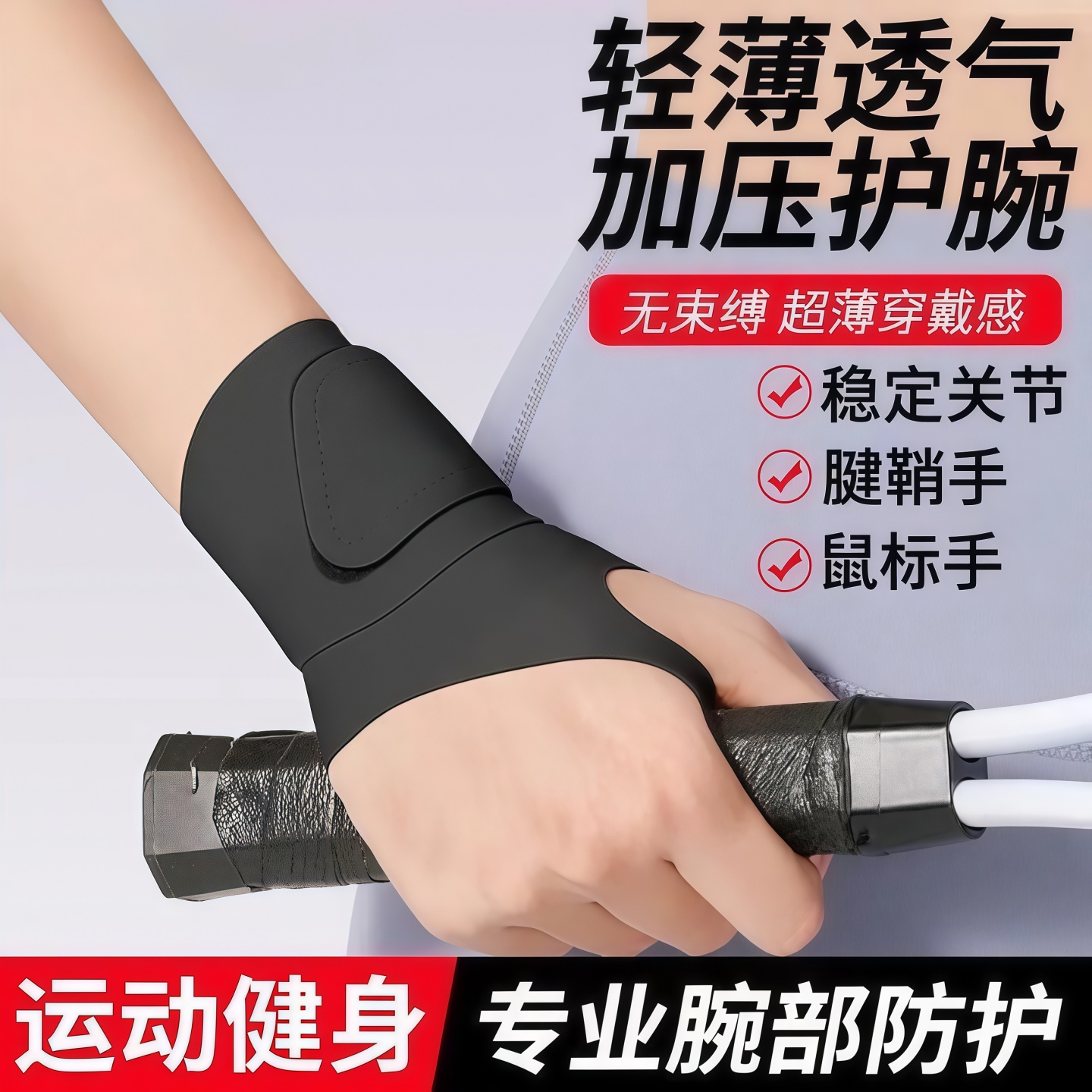 护腕手腕带扭伤超薄腱鞘套女款