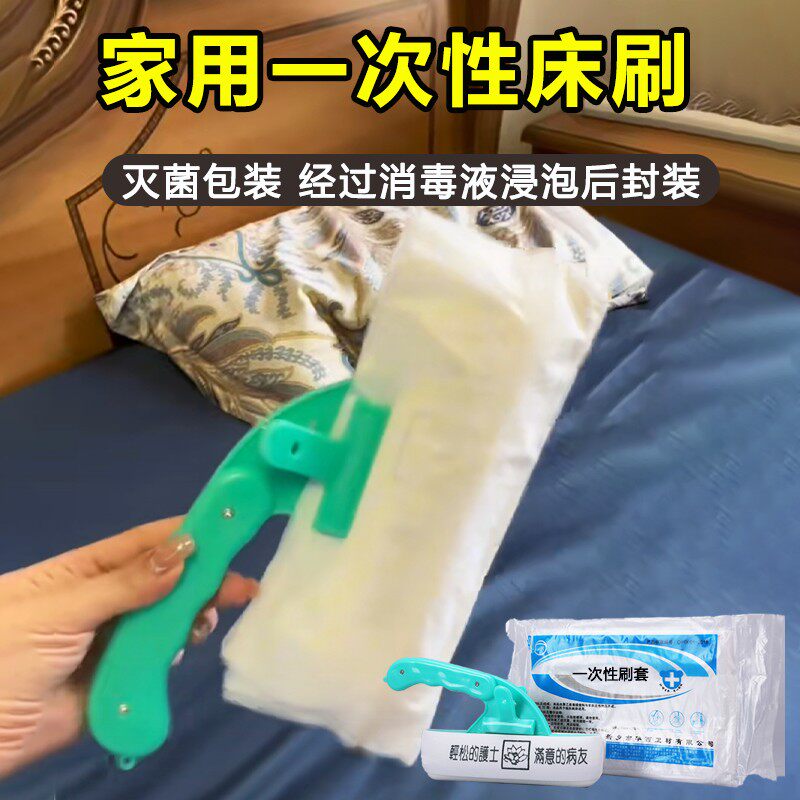 一次性清洁刷套扫床刷子医院专用病床刷家用清洁毛刷带灭菌消毒刷