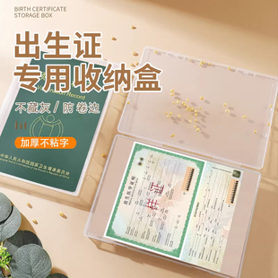 2026新版出生证收纳盒保护套医学证明壳文件疫苗本不粘字证件盒子