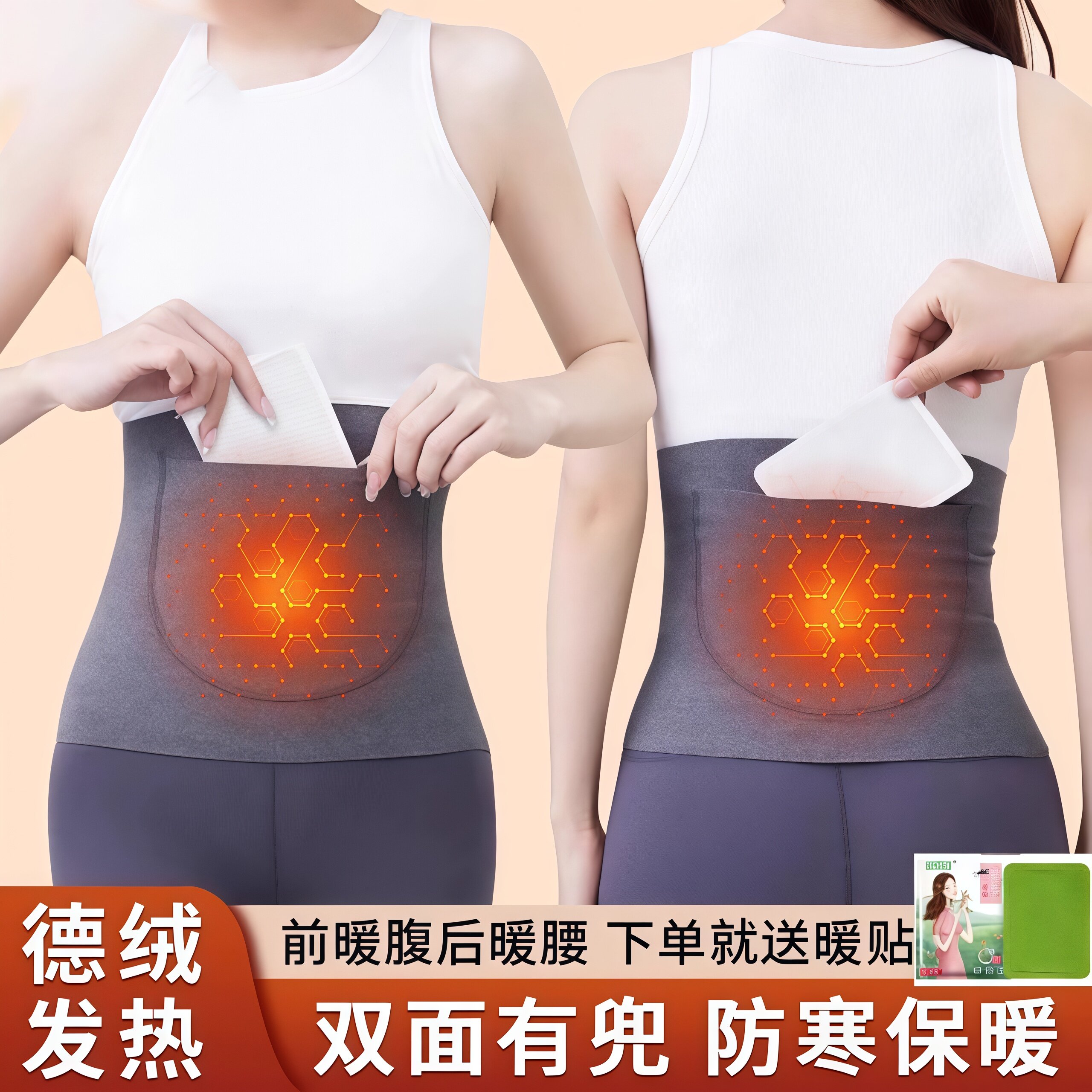 德绒暖宫护腰带女士护肚子带兜暖宫暖胃护胃神器秋冬防寒热敷腰部