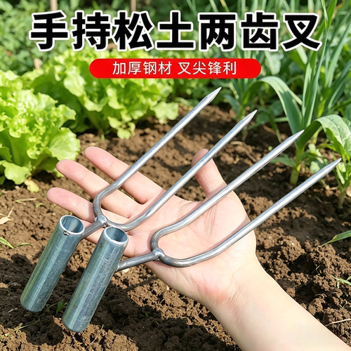 松土神器手持两齿叉园艺翻土种花种菜专用工具除草翻地养花用农具