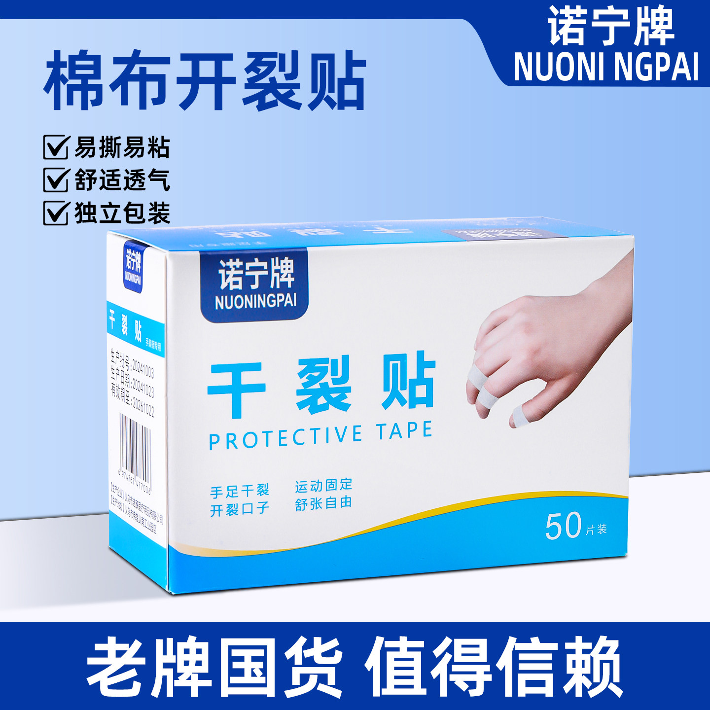 手脚干裂贴手足贴手指裂口专用胶布防裂皲裂贴脚后跟足部防水胶带