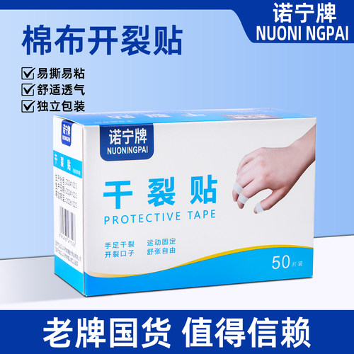 手脚干裂贴手足贴手指裂口专用胶布防裂皲裂贴脚后跟足部防水胶带