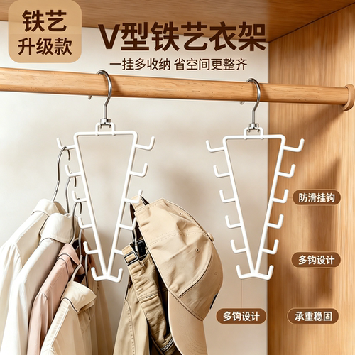 铁艺V型浸胶双边衣架多功能衣架围巾收纳衣柜神器叠加一钩多挂架