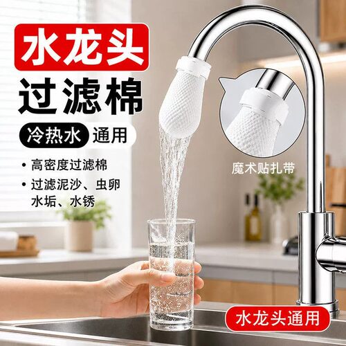 水龙头过滤袋厨房自来水过滤棉宿舍家用过滤布出水口防溅水过滤器