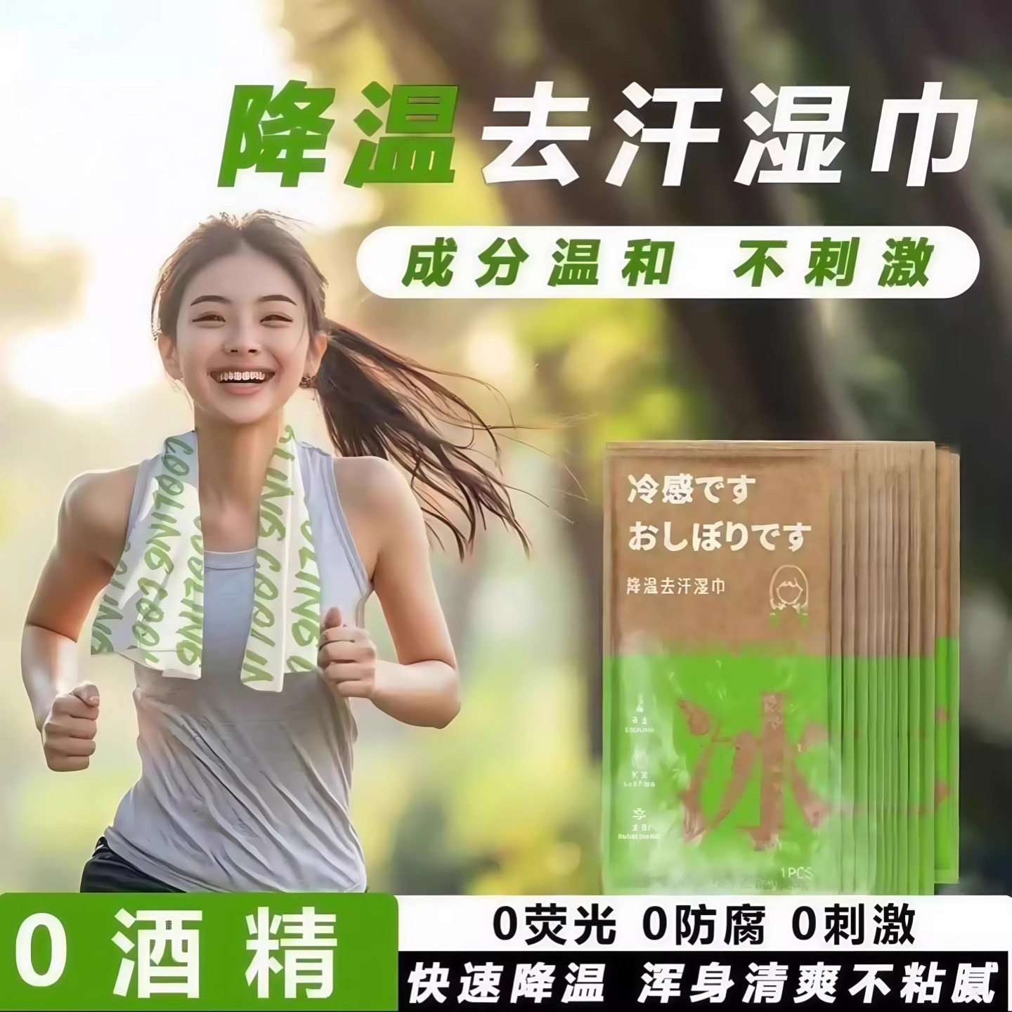 降温冰巾湿巾冰感去汗毛巾运动户外跑步学生防暑清凉神器军训防晒