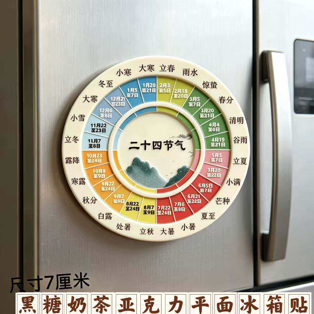 【二十四节气】知识小科普好寓意亚克力冰箱贴磁吸送朋友礼物收藏