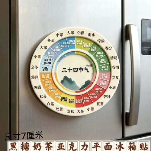 【二十四节气】知识小科普好寓意亚克力冰箱贴磁吸送朋友礼物收藏