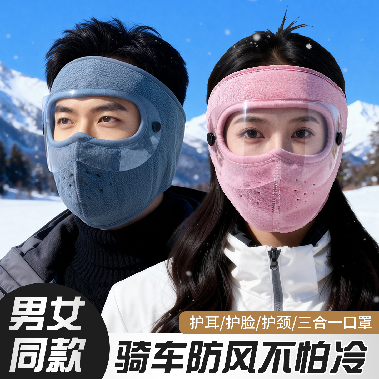 口罩女男面部保暖防寒加厚棉透气护颈护耳罩骑行护全脸面罩秋冬季