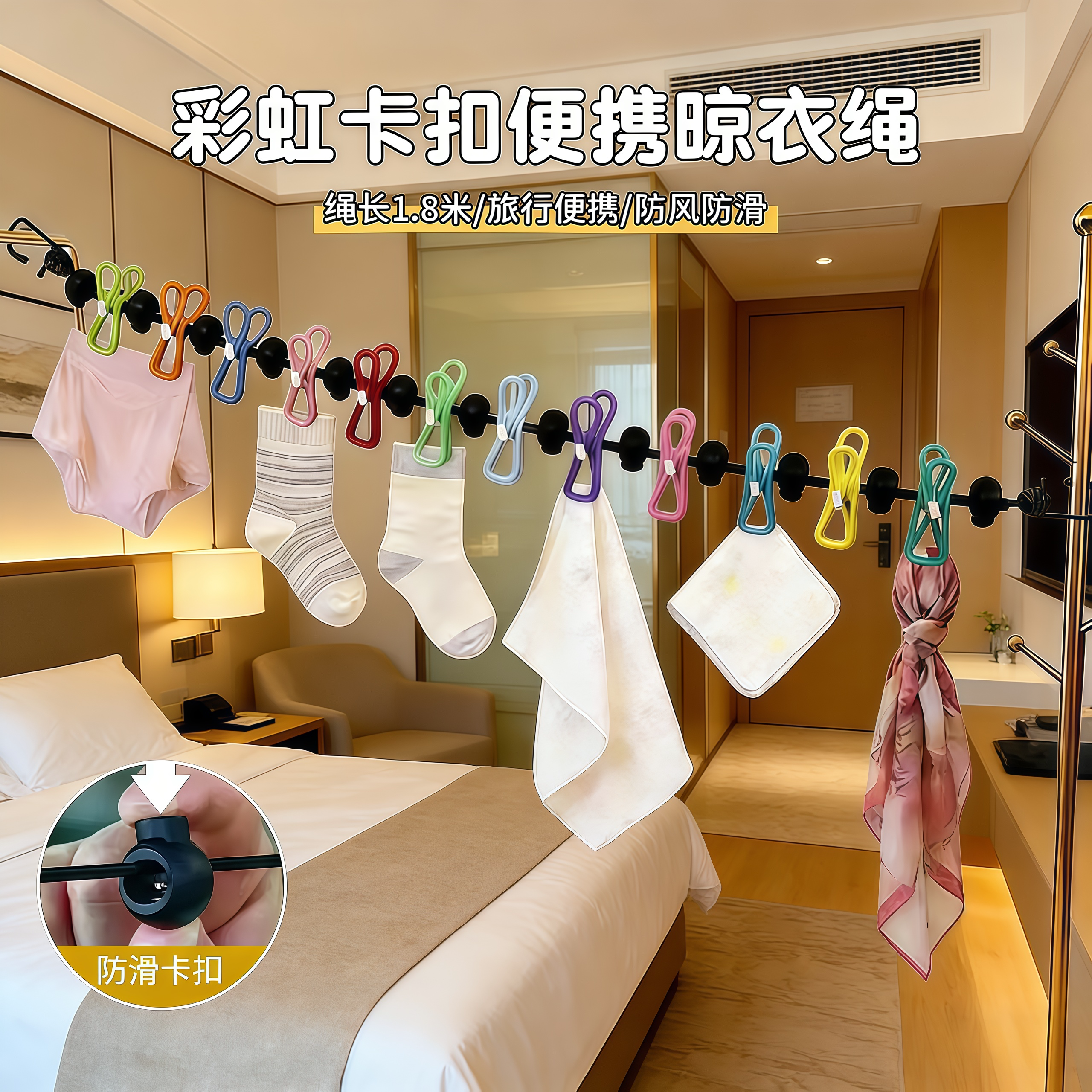 旅行晾衣绳酒店便携晾衣服神器户外防风宿舍阳台室内挂衣绳免打孔