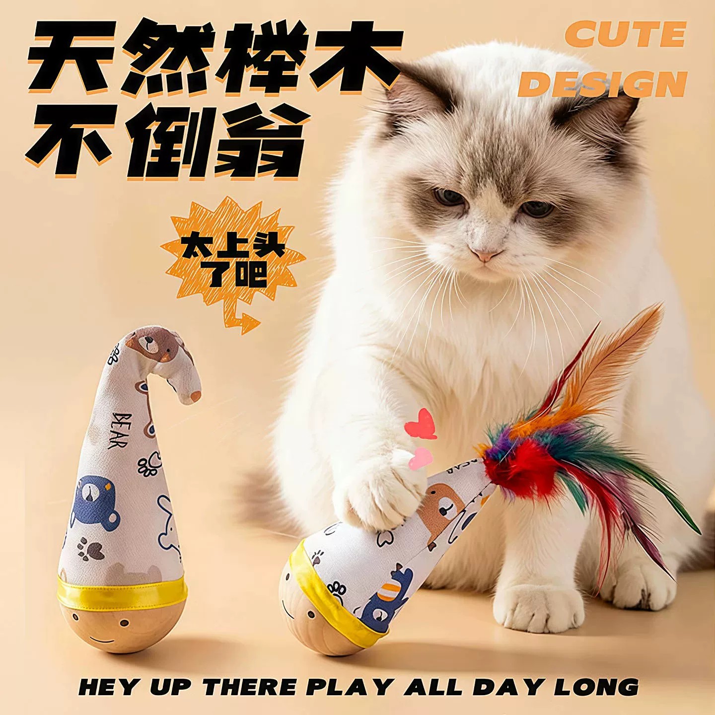 猫咪不倒翁玩具羽毛逗猫棒球猫消耗体力自嗨解闷神器猫咪用品耐咬