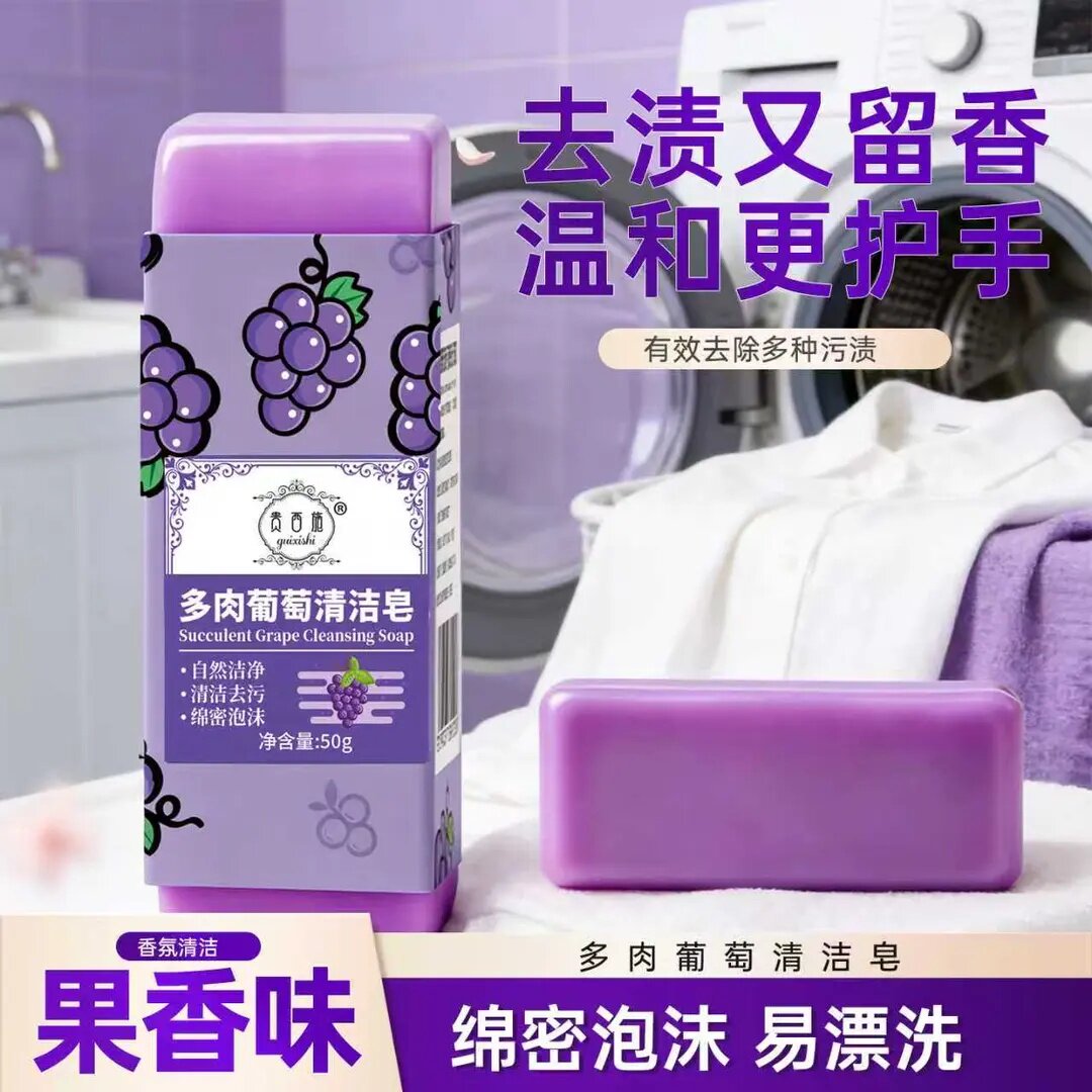 多肉葡萄贵去污皂旅行西便携洗衣皂施粉扑化妆刷清洁皂便携洗衣皂