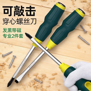 穿心螺丝刀工业级加长通心可敲击螺丝刀超硬磁力十字一字批头起子