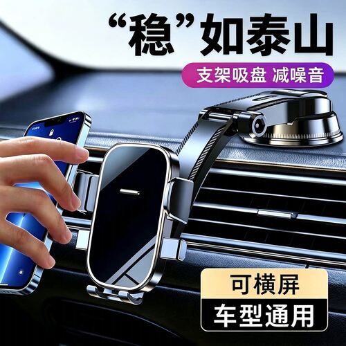 车载手机支架吸盘式稳固