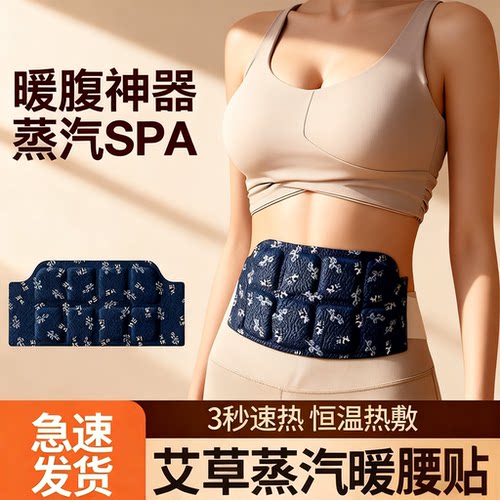 艾草暖腹贴自发热暖腰