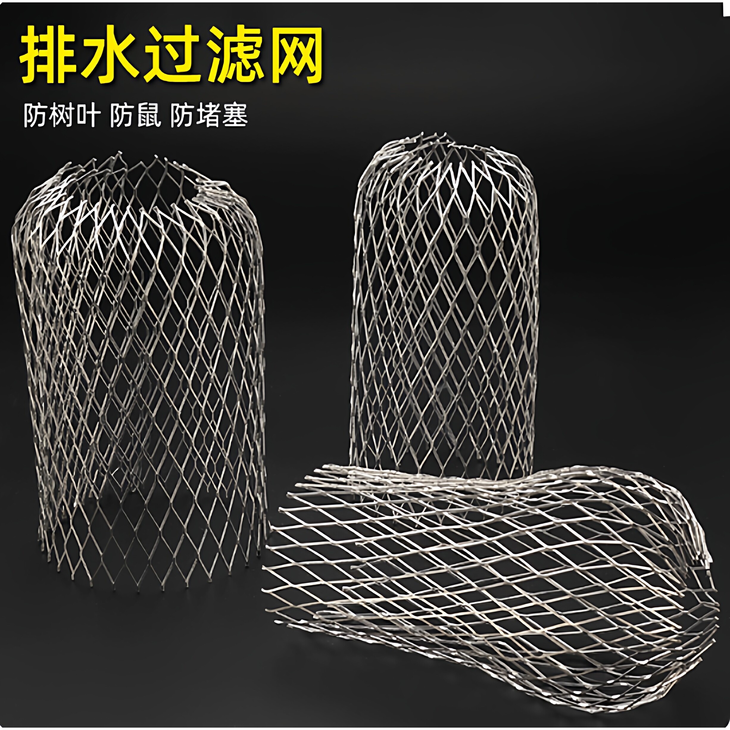 屋檐天台排水口防树叶防鼠圆形滤网 可调节用网罩 下水道防鼠网罩