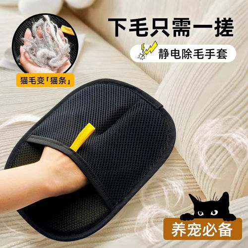 宠物静电除毛手套家用双向刷毛器粘毛神器猫狗毛清理宠物用品大全