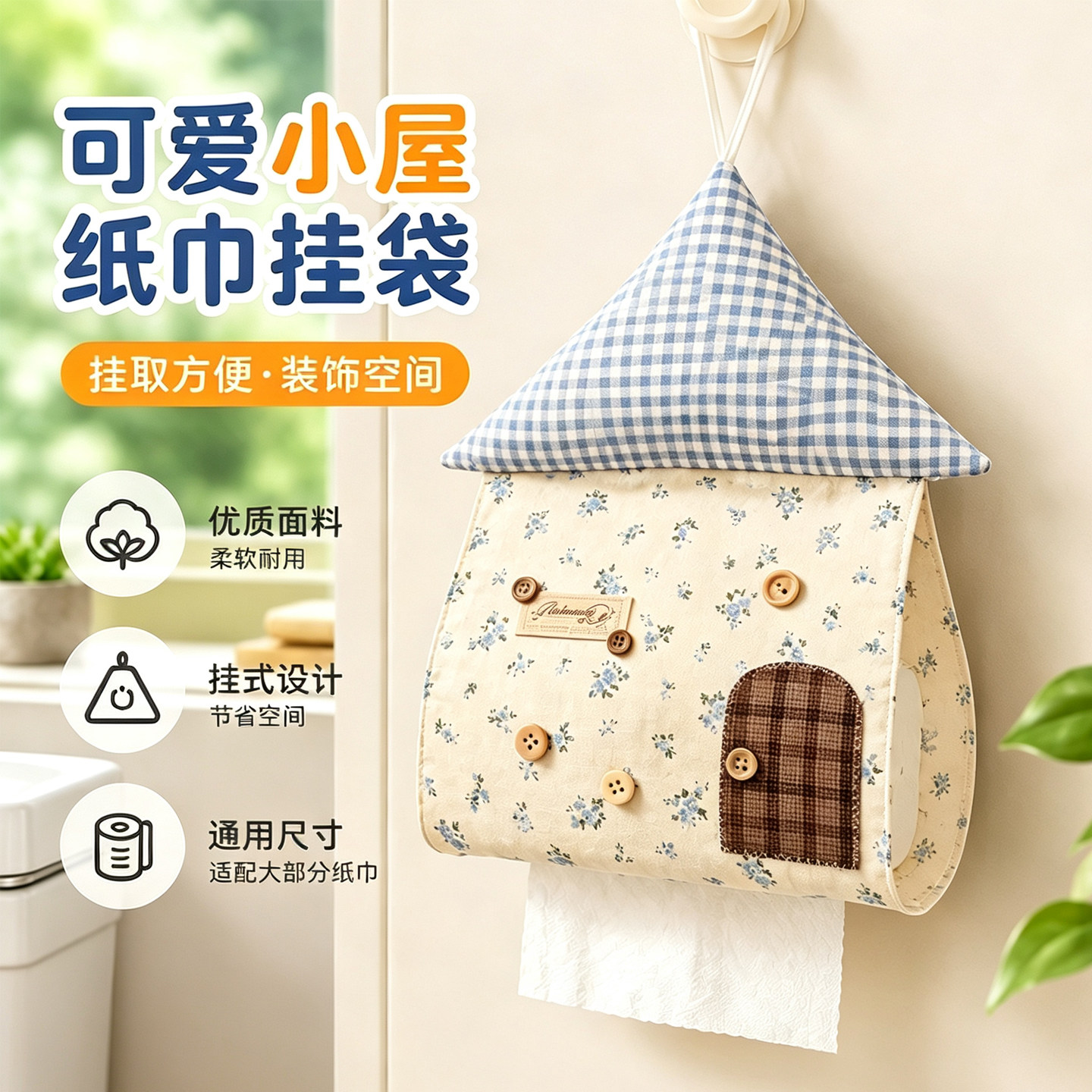 新款高颜值悬挂纸巾收纳袋