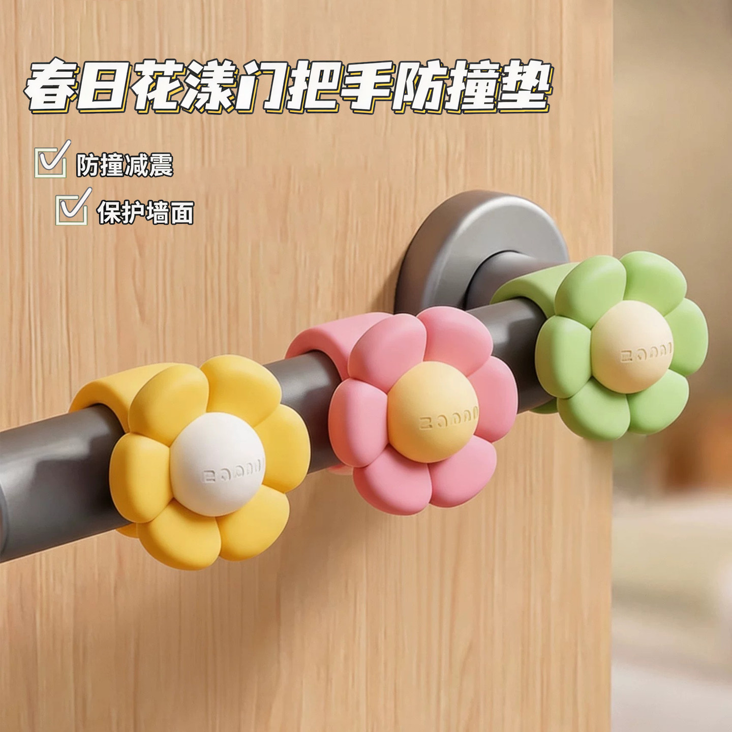门把手防撞垫入户门卧室门后防撞条硅胶保护套花朵防碰撞缓冲神器图片
