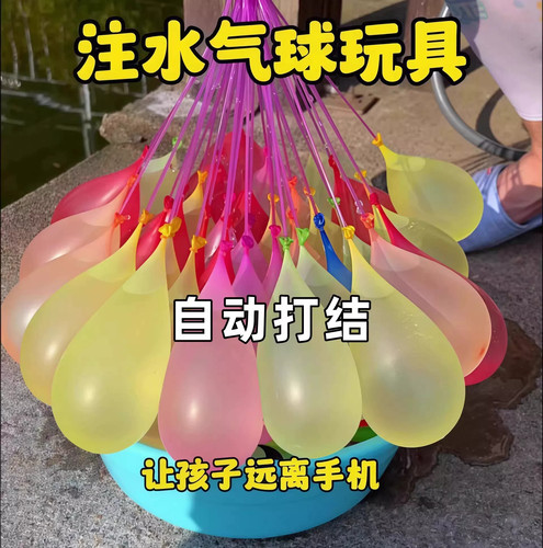 儿童水气球快速灌注充水夏日