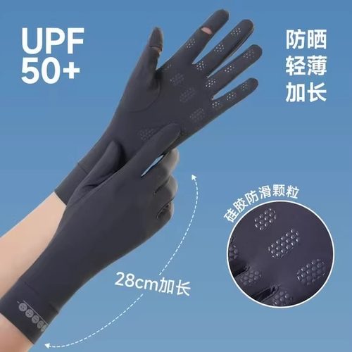 UPF50+夏季冰丝防晒手套防紫外线